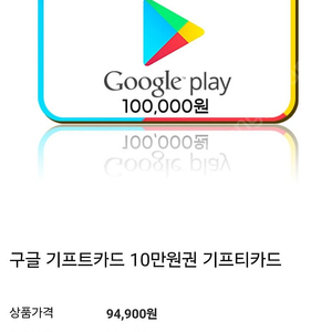 구글기프트카드핀번호형10만원권5장판매합니다구매하실분은01099412920으로문자주세요