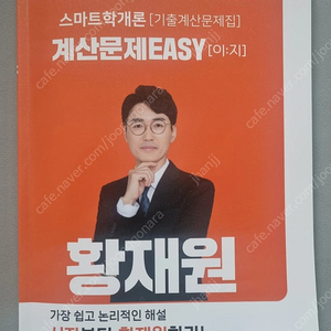 (택포) 황재원 계산문제 이지 메가랜드공인중개사