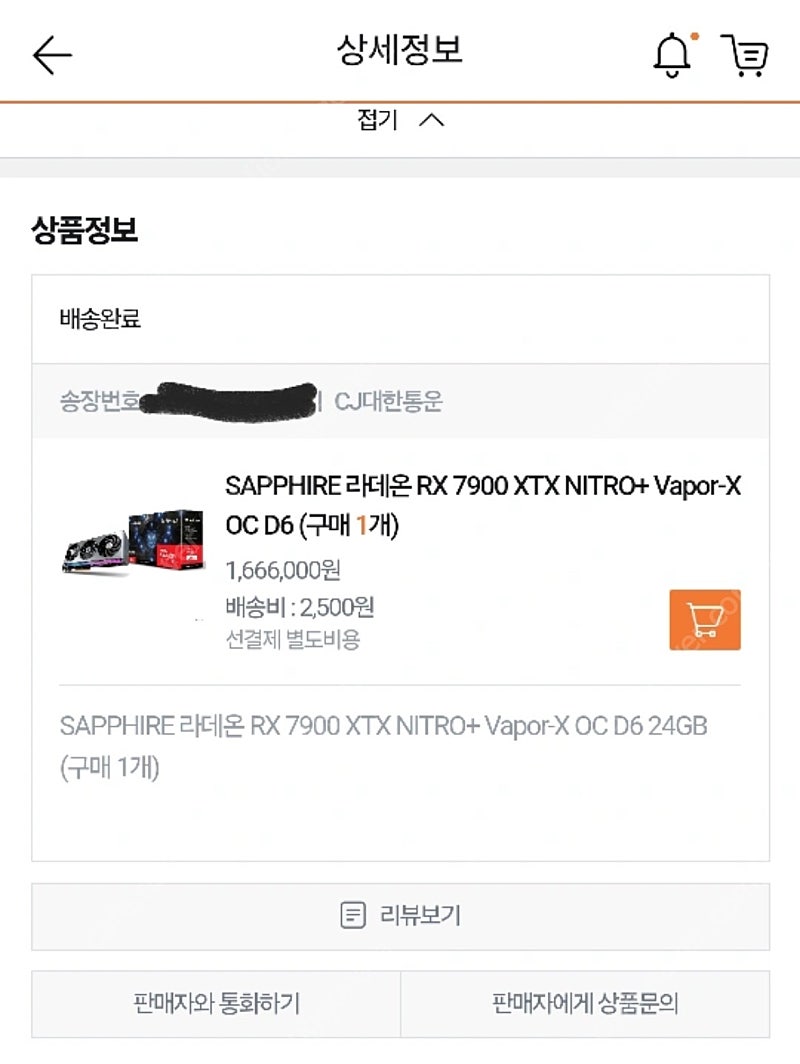 SAPPHIRE 라데온 RX 7900 XTX NITRO+ Vapor-X OC D6 24GB