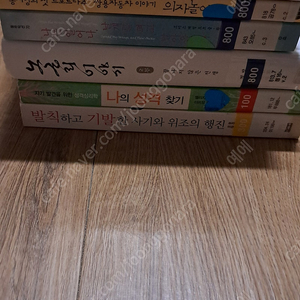 중학생 읽기 좋은책 5권 발칙하고 기발한 사기와위조의행진 나의 성격찾기 의자놀이 노근리이야기 나는일어나날개를펴고 판매 일괄 7천원