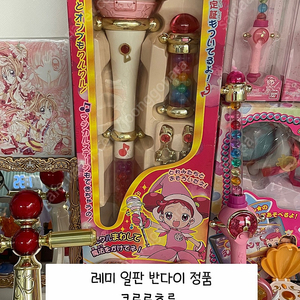 오쟈마녀도레미/꼬마마법사레미 쿠루루호른 양도합니다