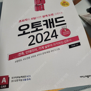 Do it! 오토캐드 2024