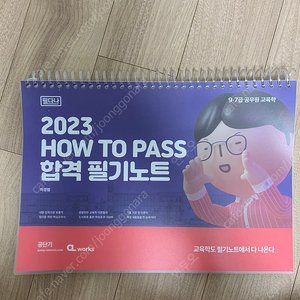 이경범 교육락 필기노트(2023,분철,새책)