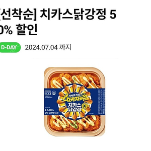 250원/오늘까지 cu 치카스 닭강정 50% 할인권팝니다