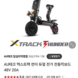 엑스트랙썬더듀얼 48v20A전동퀵보드