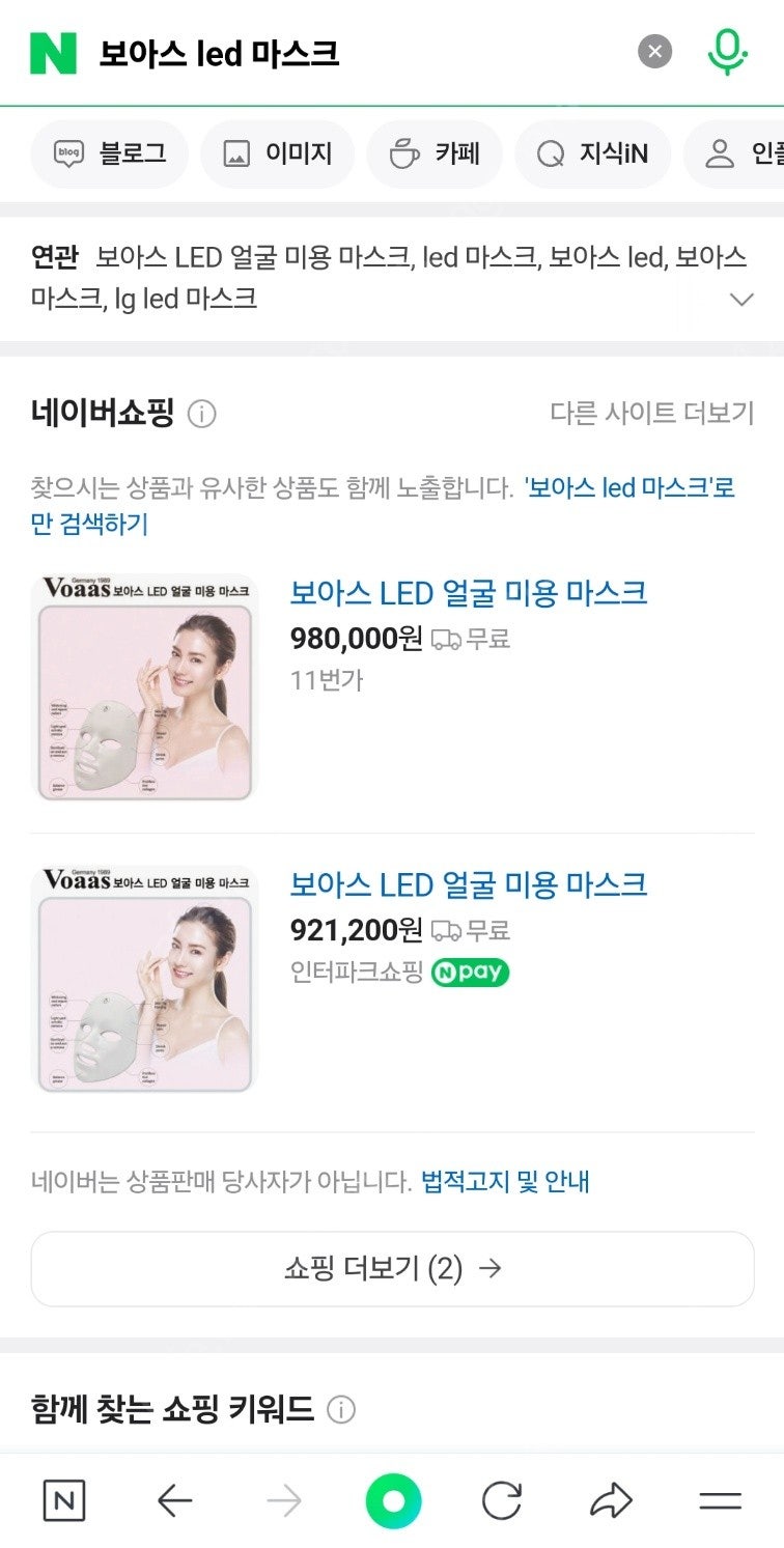 보아스 led 마스크 새거 인터넷 90만원->8만원