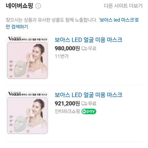 보아스 led 마스크 새거 인터넷 90만원->8만원