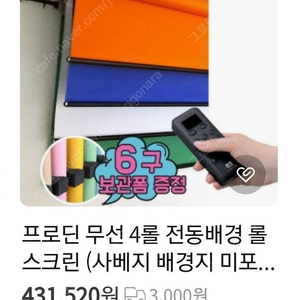 프로딘 무선 4롤 전동 배경지 시스템