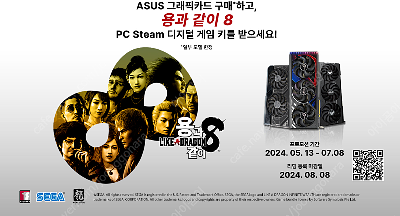 ASUS 번들 용과같이8 스팀 코드 30,000원에 판매합니다.