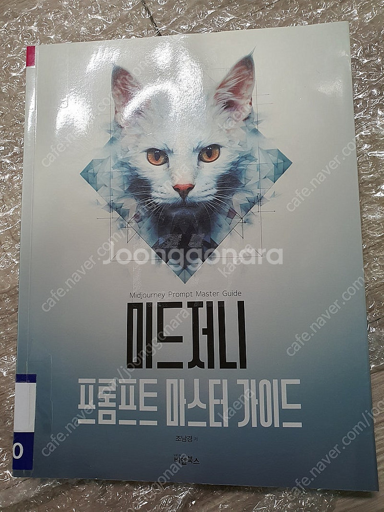 미드저니 프롬프트 마스터 가이드 AI--1