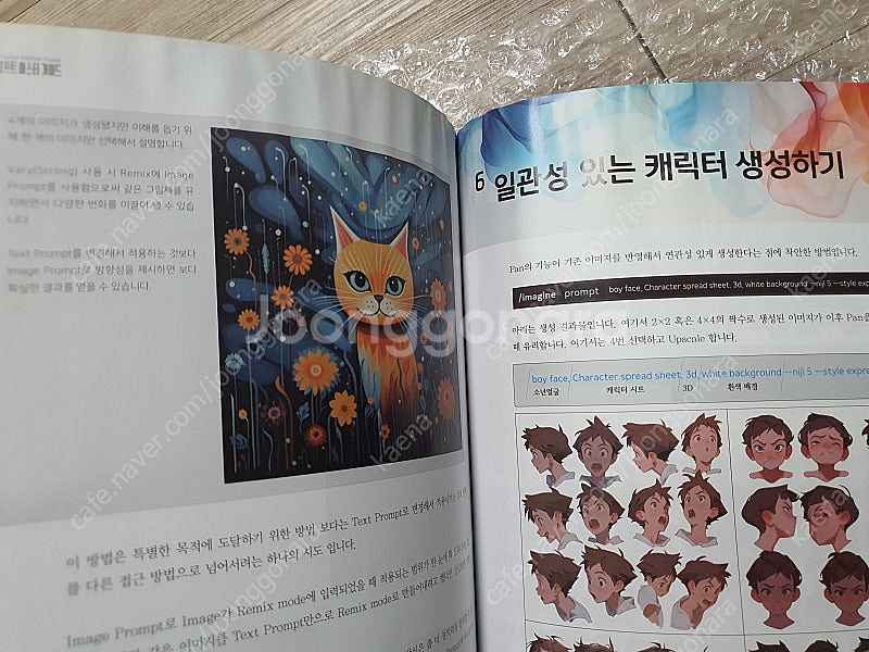 미드저니 프롬프트 마스터 가이드 AI--0