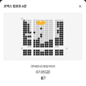 7/5 19:30 코엑스 메박 핸섬가이즈 B열 단석 정가 양도 (시영 무대인사)