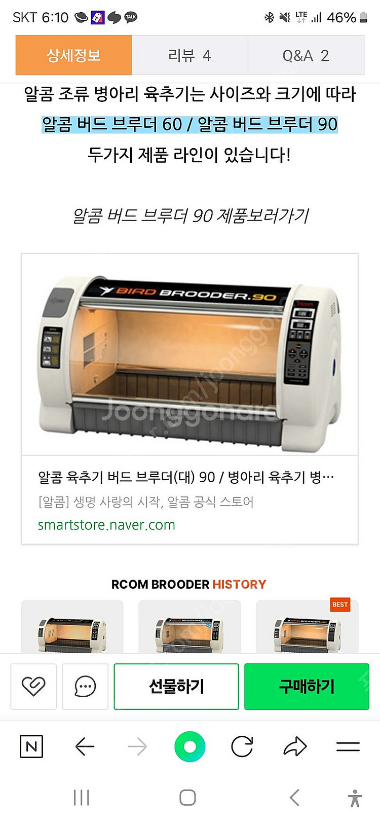 알콤육추기 버드 브루더(소) 60 네뷰라이저 모델 (M...--0
