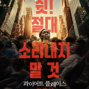 cgv 콰이어트 플레이스 1인 빠른 예매 5000 (당일영화)