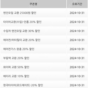 스피드매이트 정비북(엔진오일 교환 25.000원) 5개 있어요