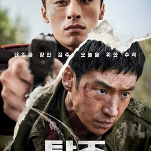 Cgv 탈주 영화예매 8500원씩 여러장 가능합니다