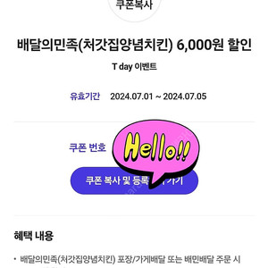 300원 [쿠폰] 배민 × 처갓집 16,000원이상 주문 6천원 할인