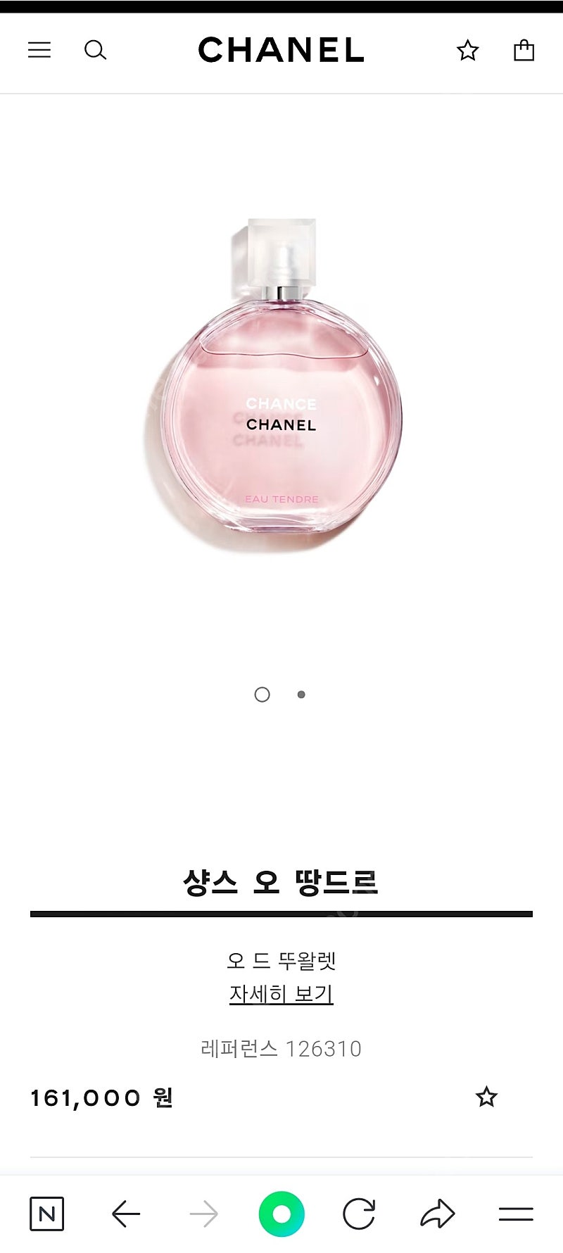 샤넬 샹스 오 땅드르 50ml ㅡ 새상품