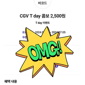 500원 [쿠폰] CGV T콤보(M) 2,500원 구매