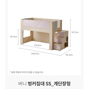 한샘 버니 벙커침대(2층침대) 계단장형+수납장2개