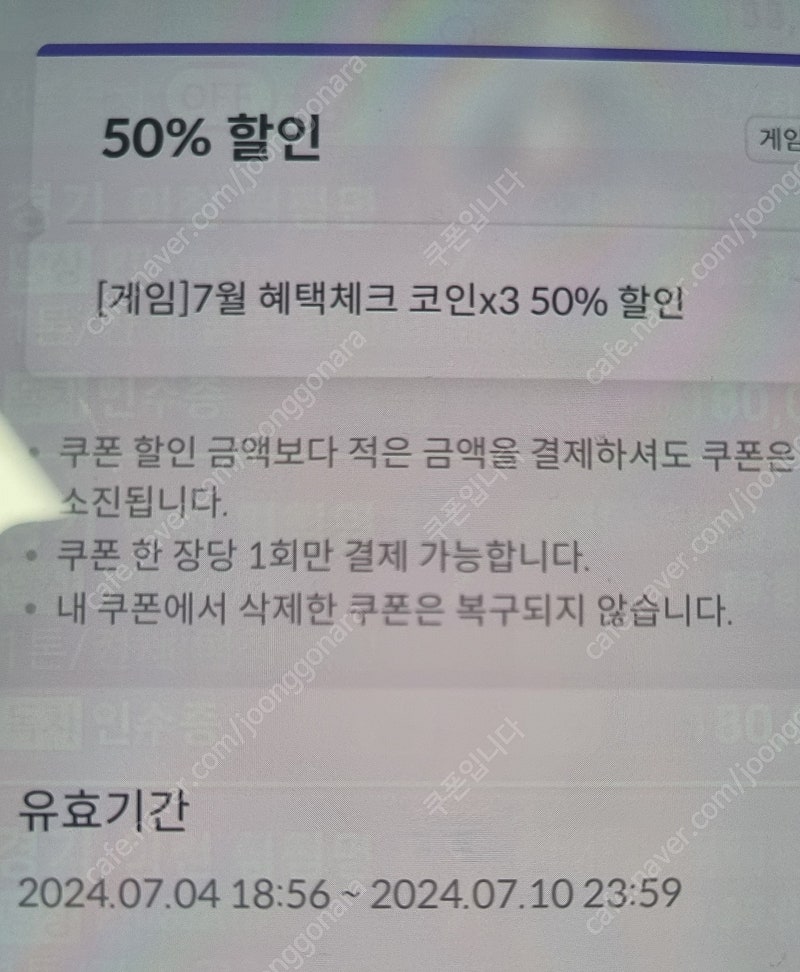 원스토어50%할인쿠폰 팝니다