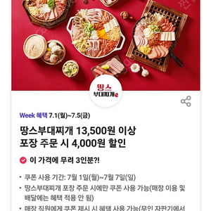 땅스부대찌개 4000원할인권 100원에 팔아요^-^