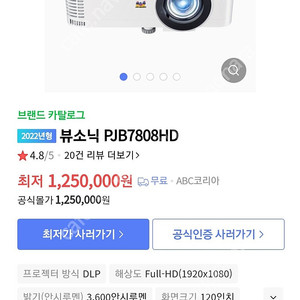 뷰소닉 PJB7808HD 3600안시 판매합니다