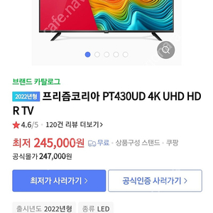프리즘코리아 PT430UD 4K UHD HDR TV 판매합니다