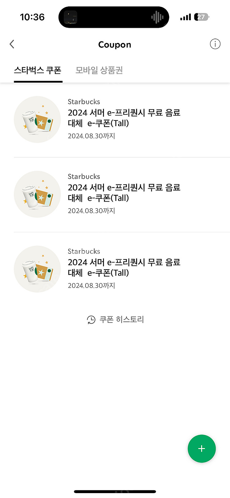 [최저가] 스타벅스 별쿠폰 아메리카노 (음료 무료 tall) 스벅 8/31--0