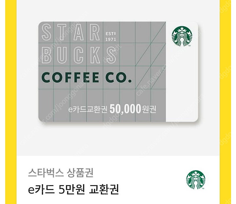 스타벅스 5만원권 금액권 기프티콘