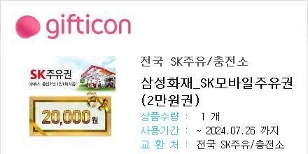 sk 2만원 주유권 팝니다