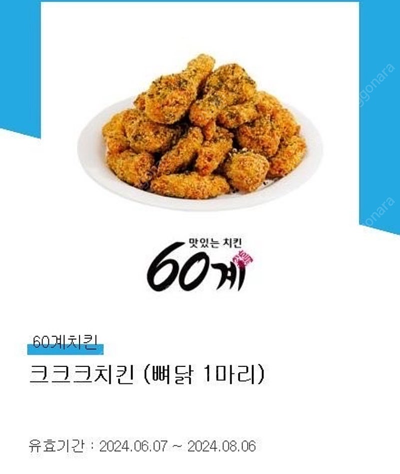 60계치킨 크크크치킨 단품