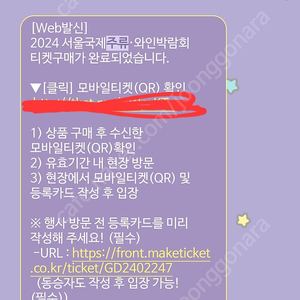 서울국제주류박람회 금,토 가능