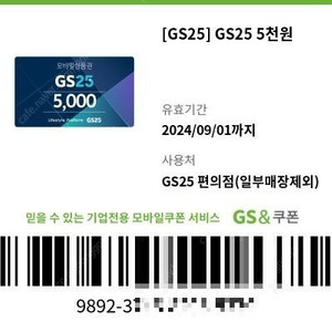 gs25 5000원권 2장 장당 4000원에 팝니다