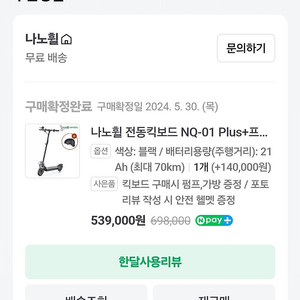 나노휠 전동킥보드 NQ-01Plus 프리미엄