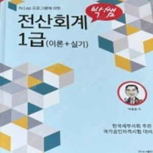 박쌤전산회계1급 기본서 구매원합니다.