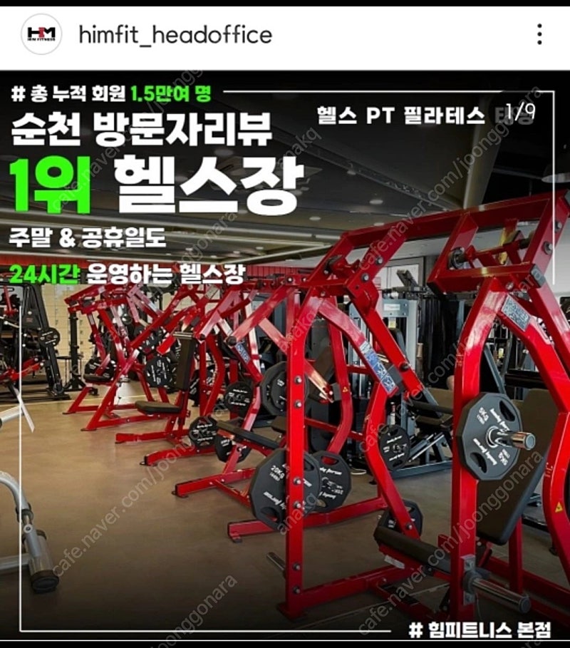 순천 힘피트니스 본점 헬스 양도 / 헬스장 양도