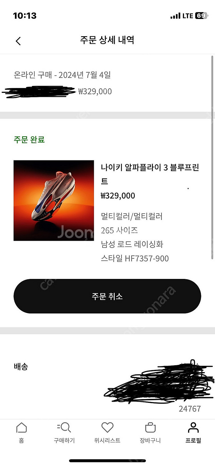 알파플라이3 265--0