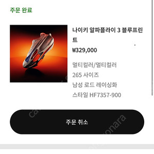 알파플라이3 265