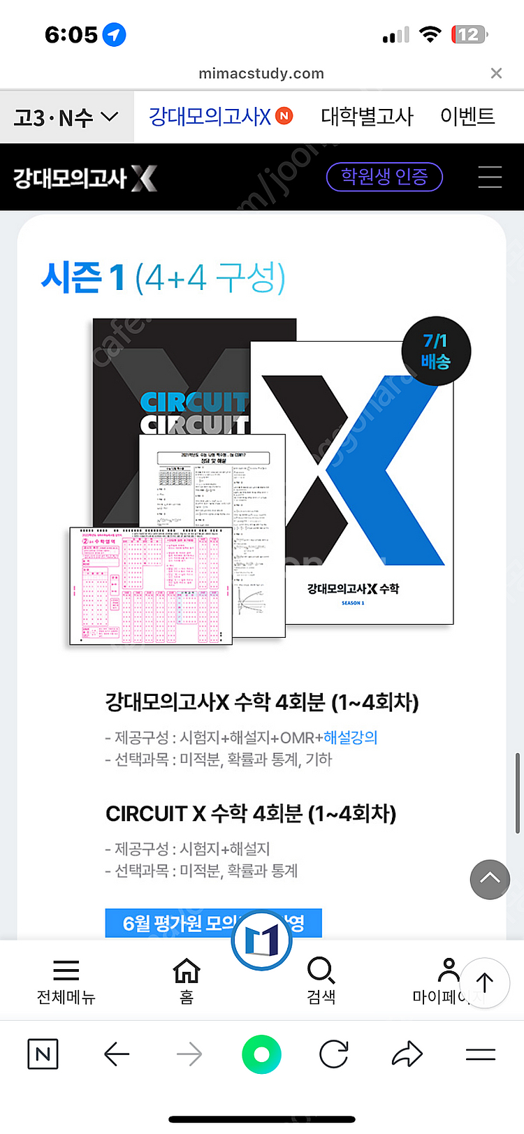 강대모의고사 X 시즌 1 새거--0