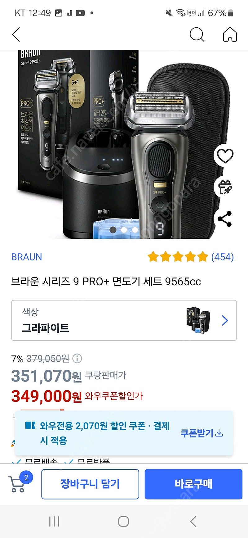 브라운 시리즈9 프로플러스 면도기 9565cc 미개봉새상품