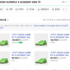 정품)새 풋살화 ZOOM SUPERFLY 9 ACADEMY MDS TF 팔아요.280mm