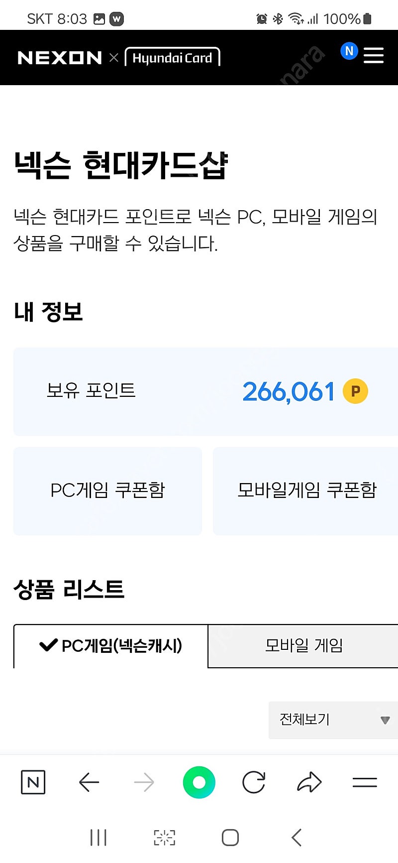 넥슨 캐시 26만점 팔아요