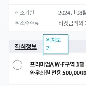 쿠팡플레이 바이에른뮌헨 토트넘 프리미엄A W-F 1열 2연석 동반입장