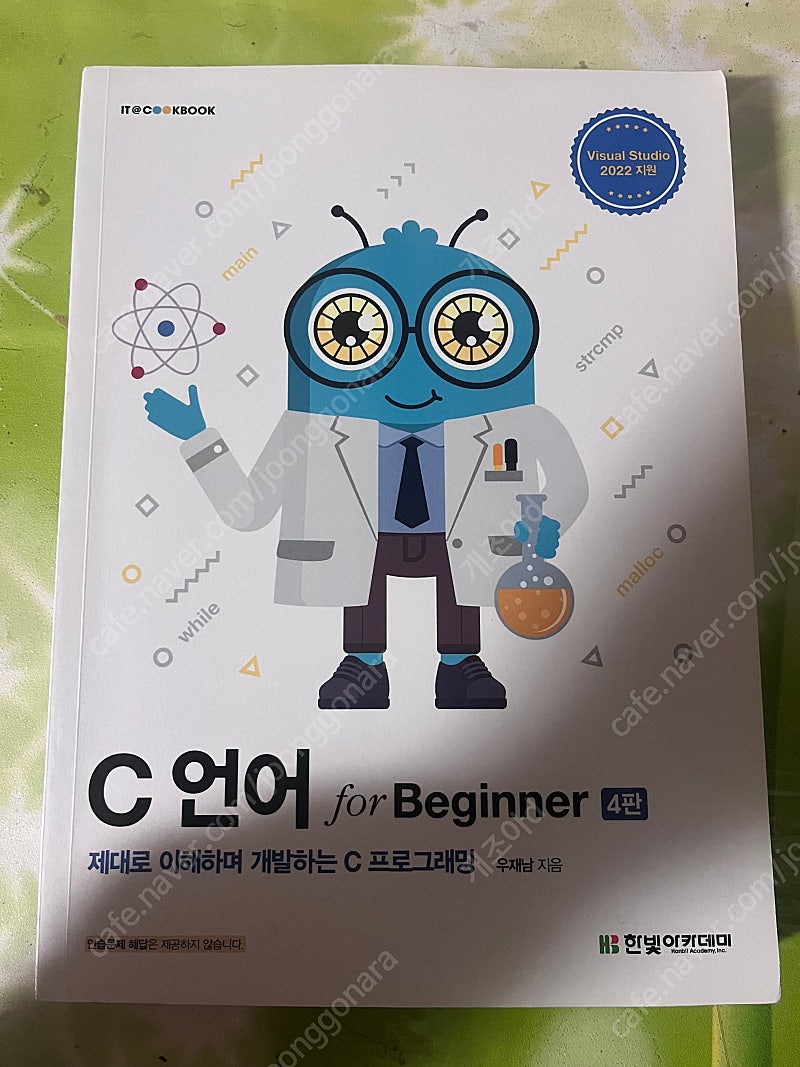 C언어 for beginner 4판