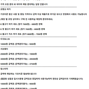 {판매중} 맘스터치 프랭크버거 이삭토스트 서브웨이 써브웨이 도미노피자 ㅣ모바일 상품권 기프티콘ㅣ 프랭크 버거 도미노 피자 싸이버거 치킨 1만원 2만원 3만원 5만원