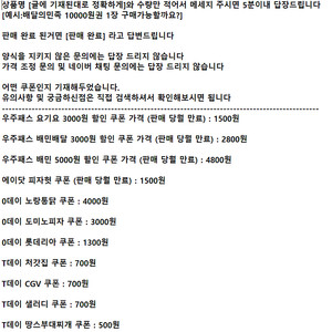 {판매중} 우주패스 배달의민족 배민 5000원 배민배달 요기요 3000원 할인 쿠폰 ㅣ 에이닷 피자헛 ㅣ 0데이 왕가탕후루 컴포즈커피 노랑통닭 도미노피자 롯데리아 ㅣ티데이 T데이