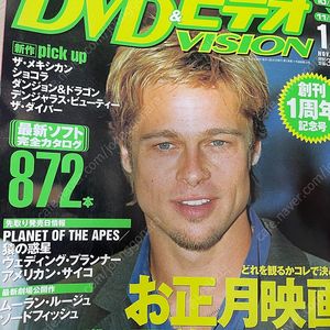 Dvd vision 일본 영화 잡지 2001년
