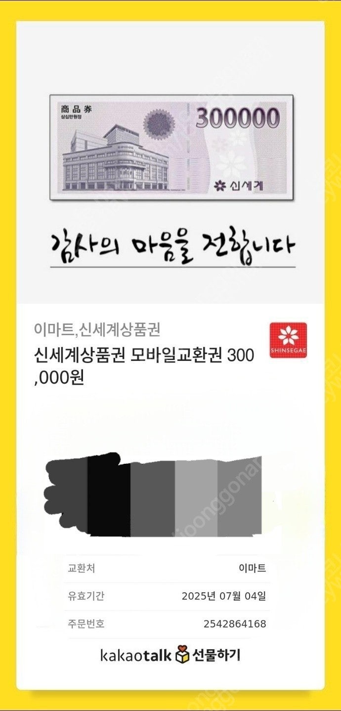 신세계상품권30만원권판매해요.