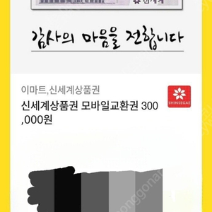 신세계상품권30만원권판매해요.